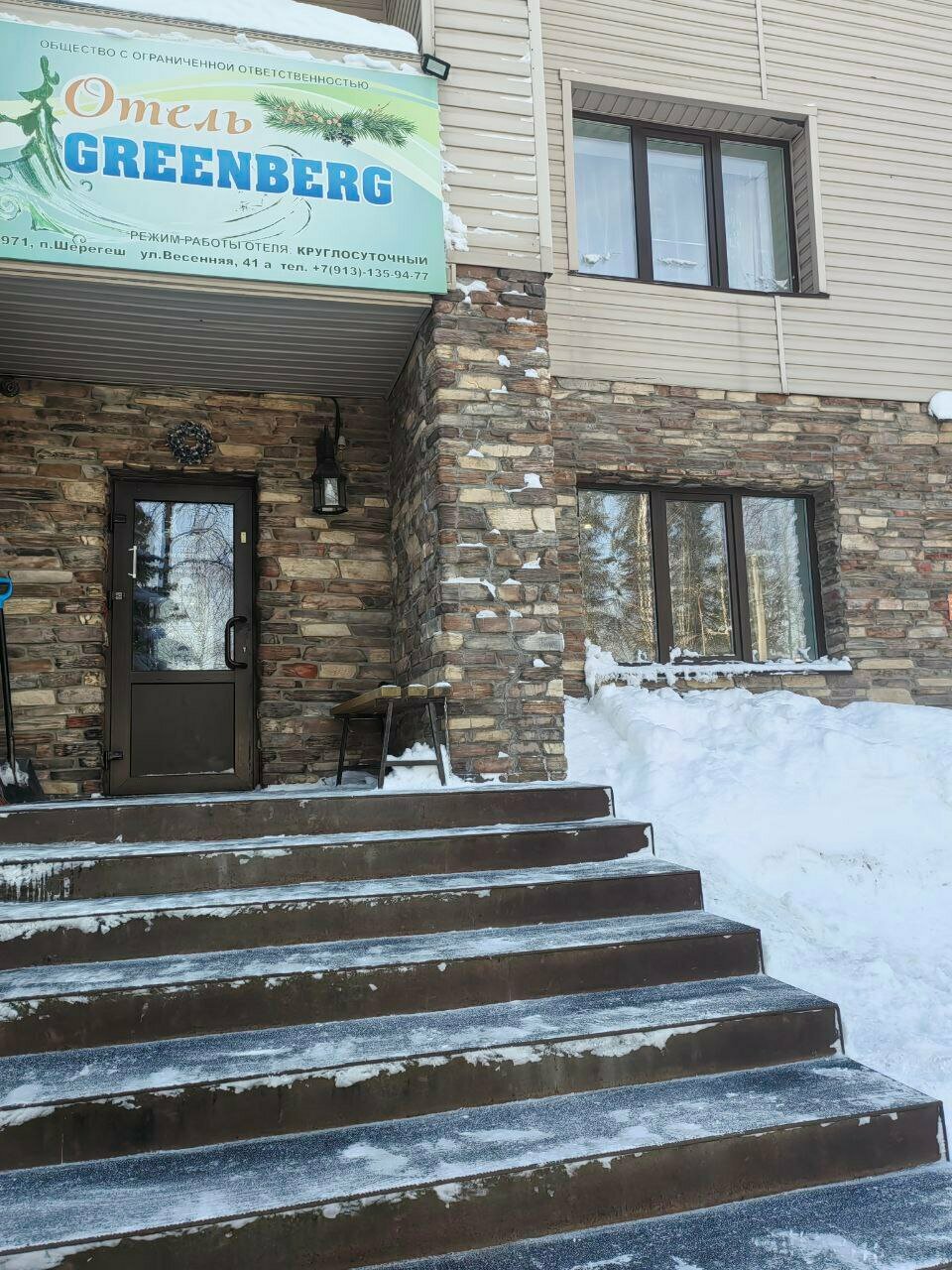 Гостиница Гринберг Шерегеш